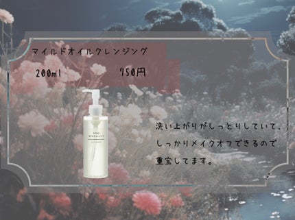 マイルドオイルクレンジング/無印良品/オイルクレンジングを使ったクチコミ(5枚目)