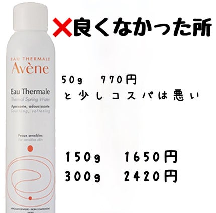 ウオーター/アベンヌ/ミスト状化粧水を使ったクチコミ(4枚目)