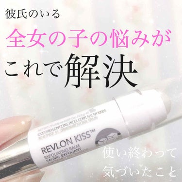 レブロン キス シュガー スクラブ/REVLON/リップスクラブを使ったクチコミ（1枚目）