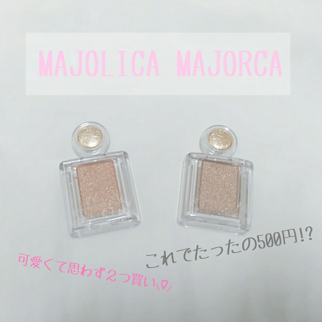シャドーカスタマイズ/MAJOLICA MAJORCA/単色アイシャドウを使ったクチコミ(1枚目)