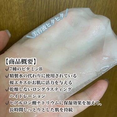 CNP Laboratory Vita-B エナジーアンプルマスクのクチコミ「❤︎ 7種のビタミンでお肌にハリを ❤︎

▶︎CNP Laboratory
▶︎Vita-B.....」（2枚目）