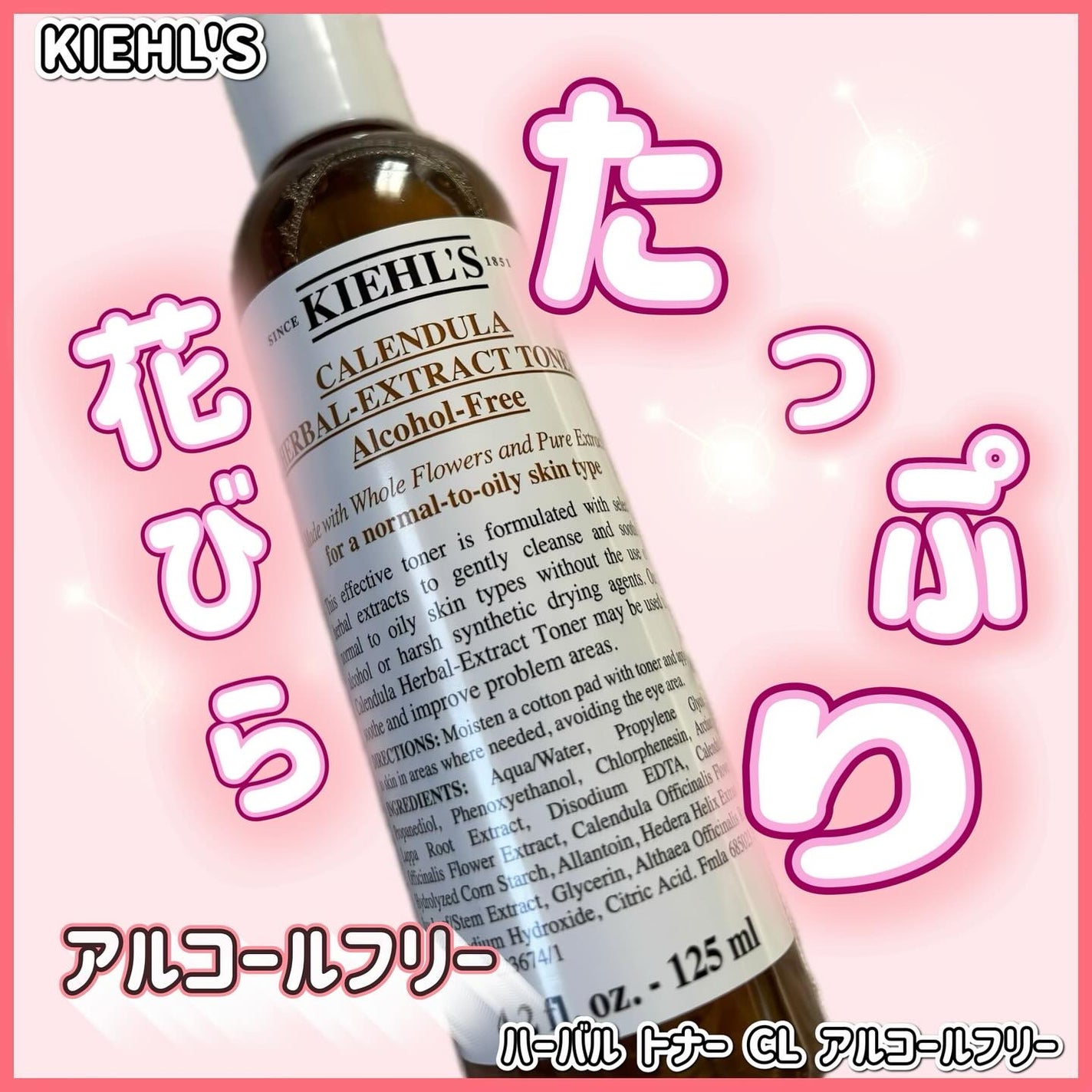 キールズ ハーバル トナー CL アルコールフリー/Kiehl's/化粧水を使ったクチコミ(1枚目)