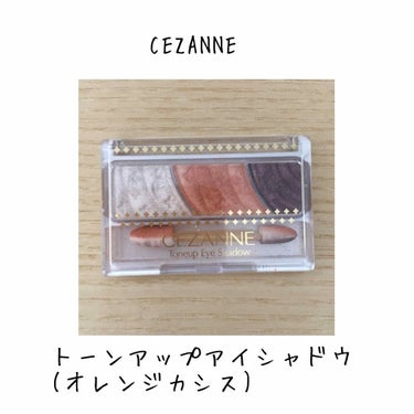 〇
･安い
･発色
･使いやすい

✕
･とくに


#セザンヌ
#CEZANNE
#アイシャドウ
#プチプラ