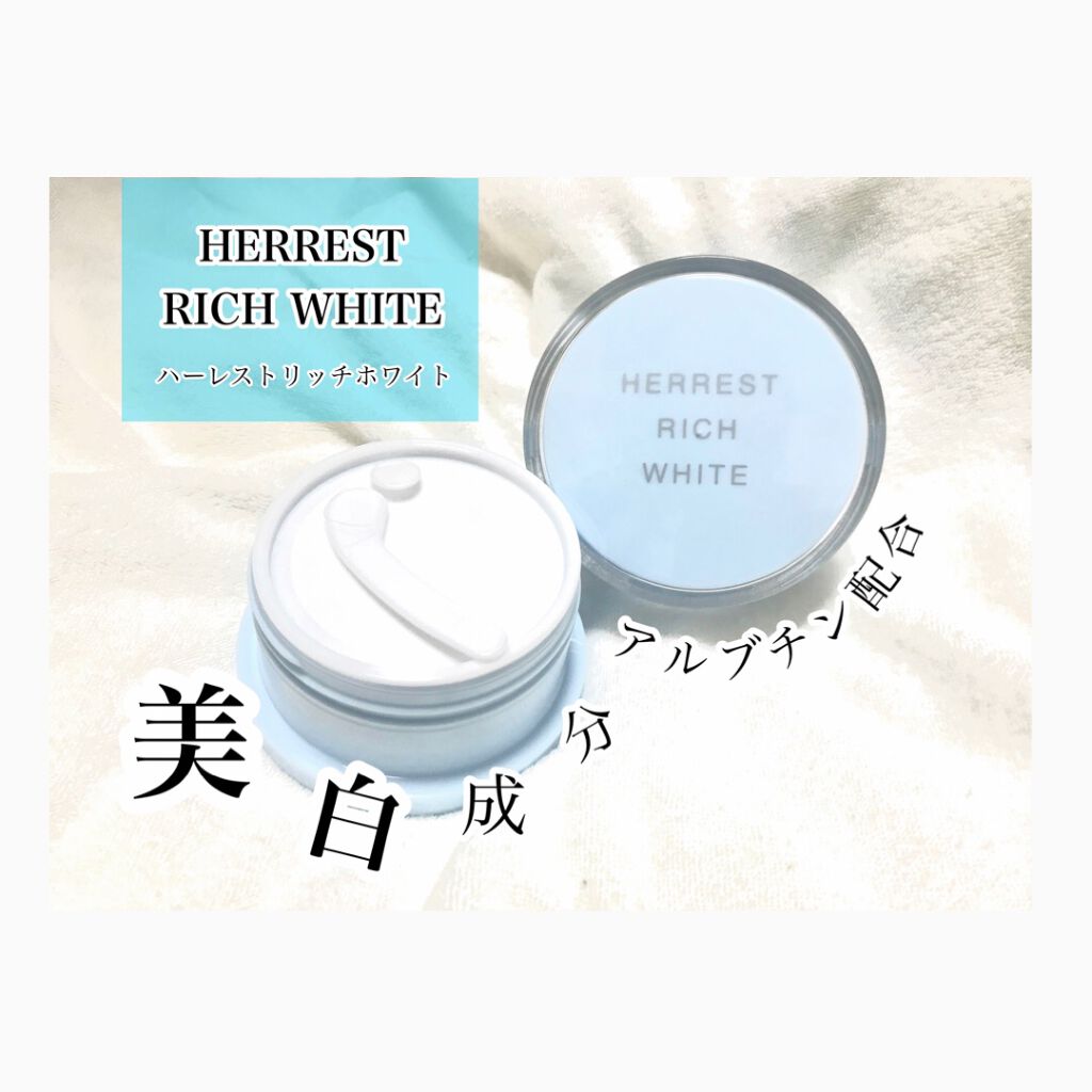 HERREST RICH WHITE/HERREST/オールインワン化粧品を使ったクチコミ（1枚目）