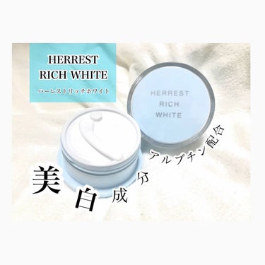 HERREST RICH WHITE/HERREST/オールインワン化粧品を使ったクチコミ（1枚目）