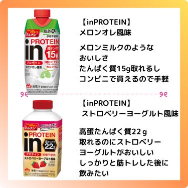 in PROTEIN/森永乳業/ドリンクを使ったクチコミ（3枚目）