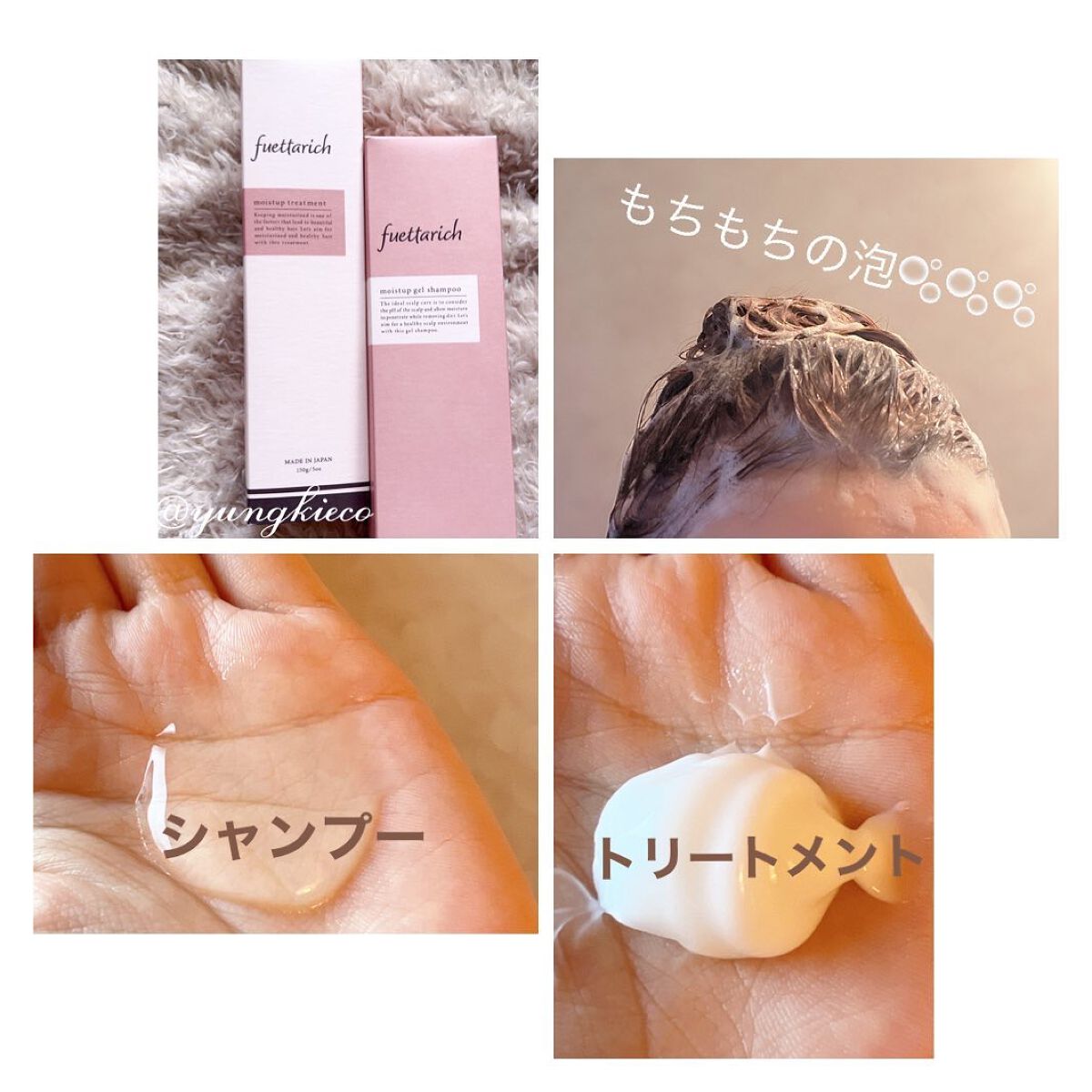 モイストアップ ジェル シャンプー/トリートメント/fuettarich (フエッタリッチ)/サロンシャンプーを使ったクチコミ(2枚目)