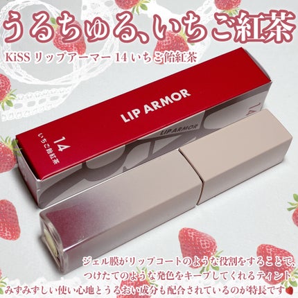 リップアーマー/KiSS/口紅を使ったクチコミ(2枚目)