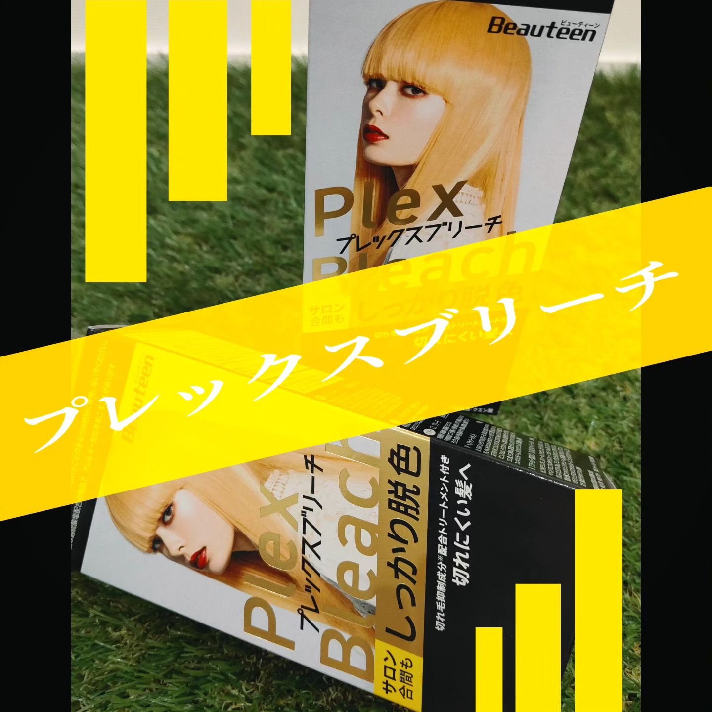 ホーユーの商品モニターに協力中です。

❮ ビューティーン プレックスブリーチ ❯

プレックステクノロジー採用🫰

新規採用処方で高い脱色力🌟

私は、インナーカラーの一部に使用しました！

香りもキツくなく、不器用な私でも簡単に脱色