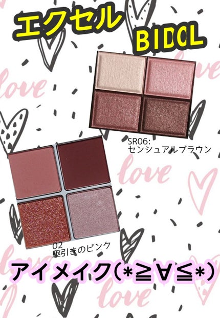 スキニーリッチシャドウ/excel/アイシャドウパレットを使ったクチコミ(1枚目)