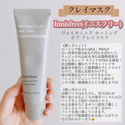 ヴォルカニック カーミング ポア クレイマスク/innisfree/洗い流すパック・マスクを使ったクチコミ(3枚目)