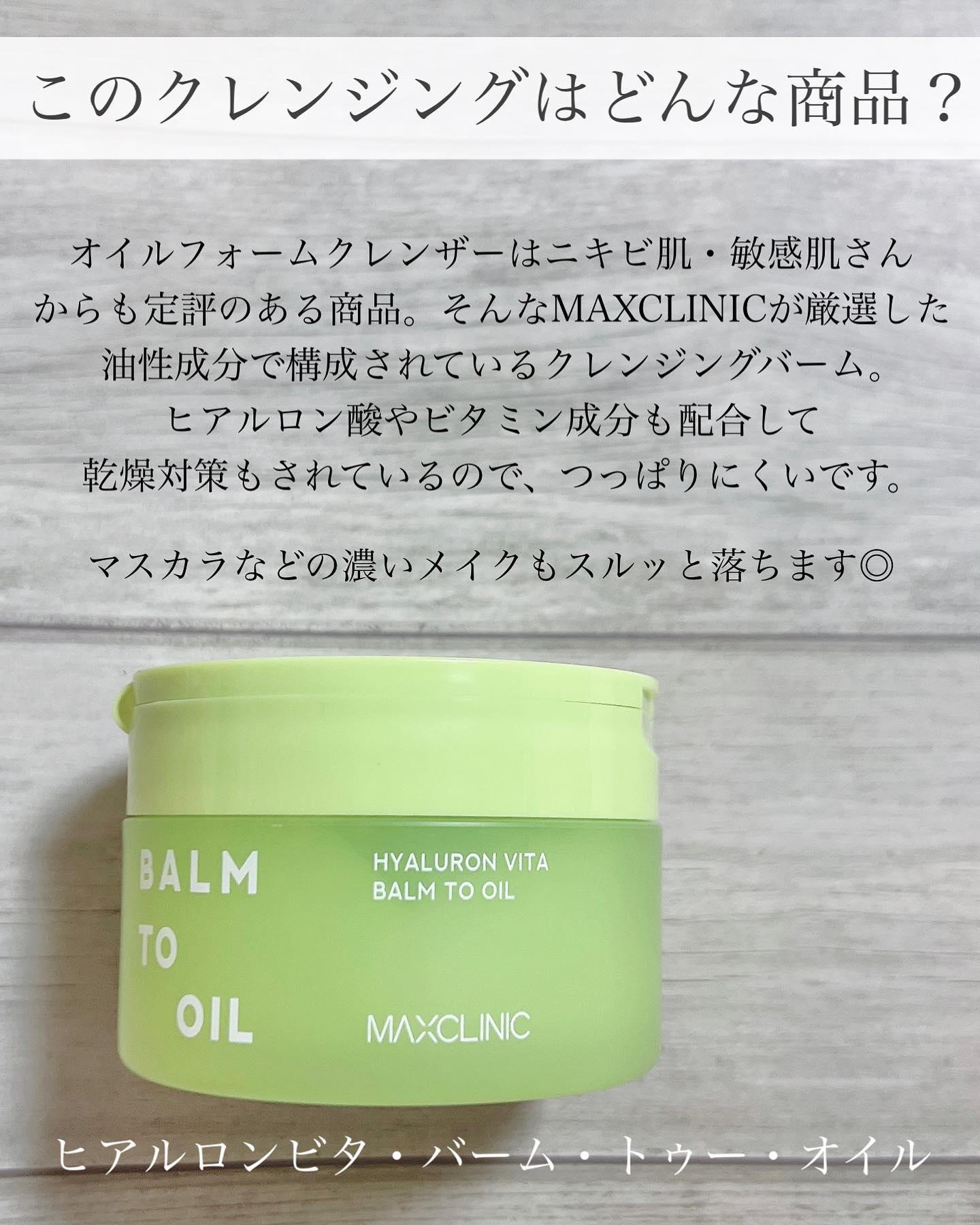HYALURON VITA BALM TO OIL/MAXCLINIC/クレンジングバームを使ったクチコミ（3枚目）