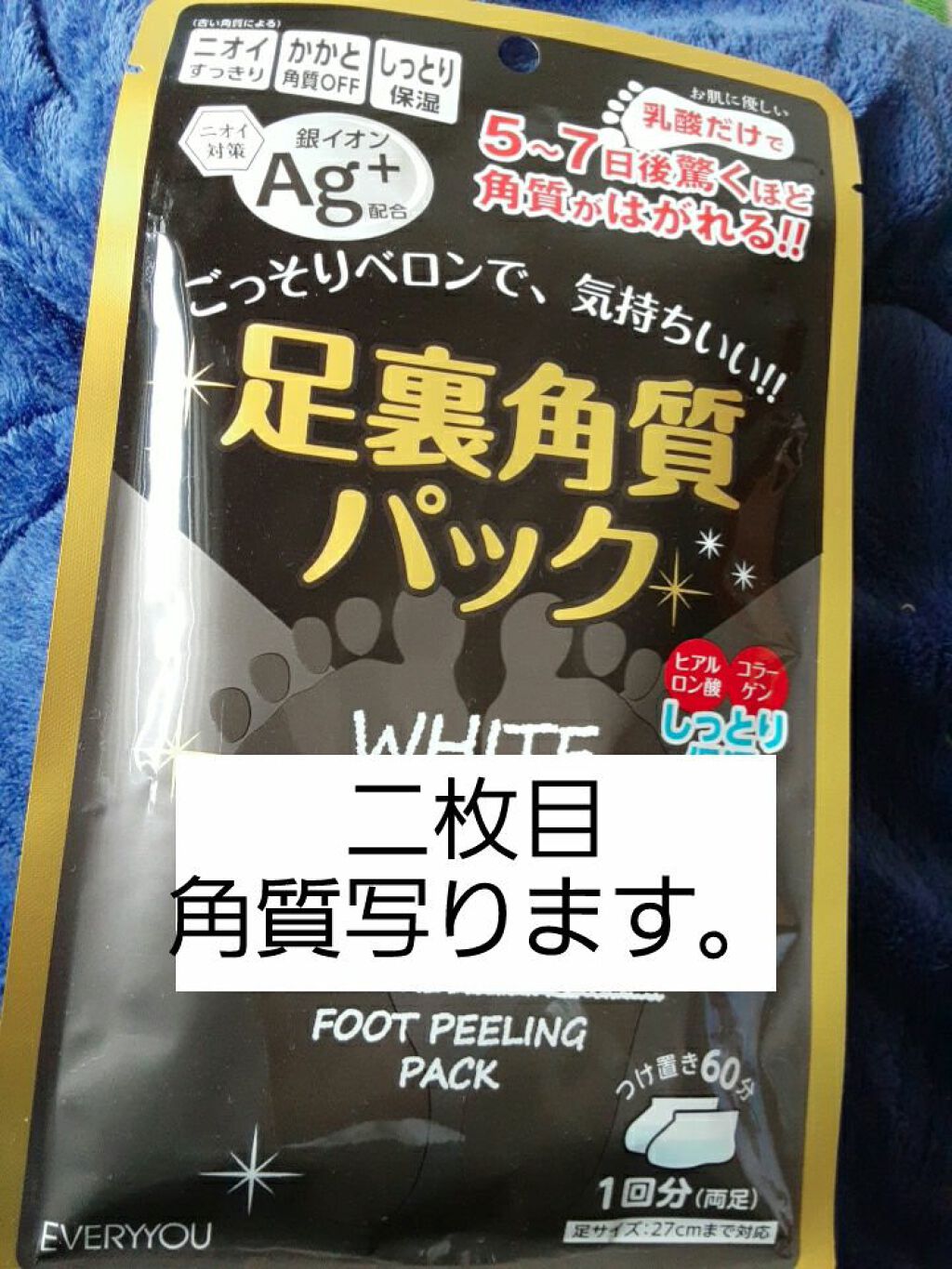 足裏角質パック ティアラローズの香り/EVERYYOU/レッグ・フットケアを使ったクチコミ(1枚目)