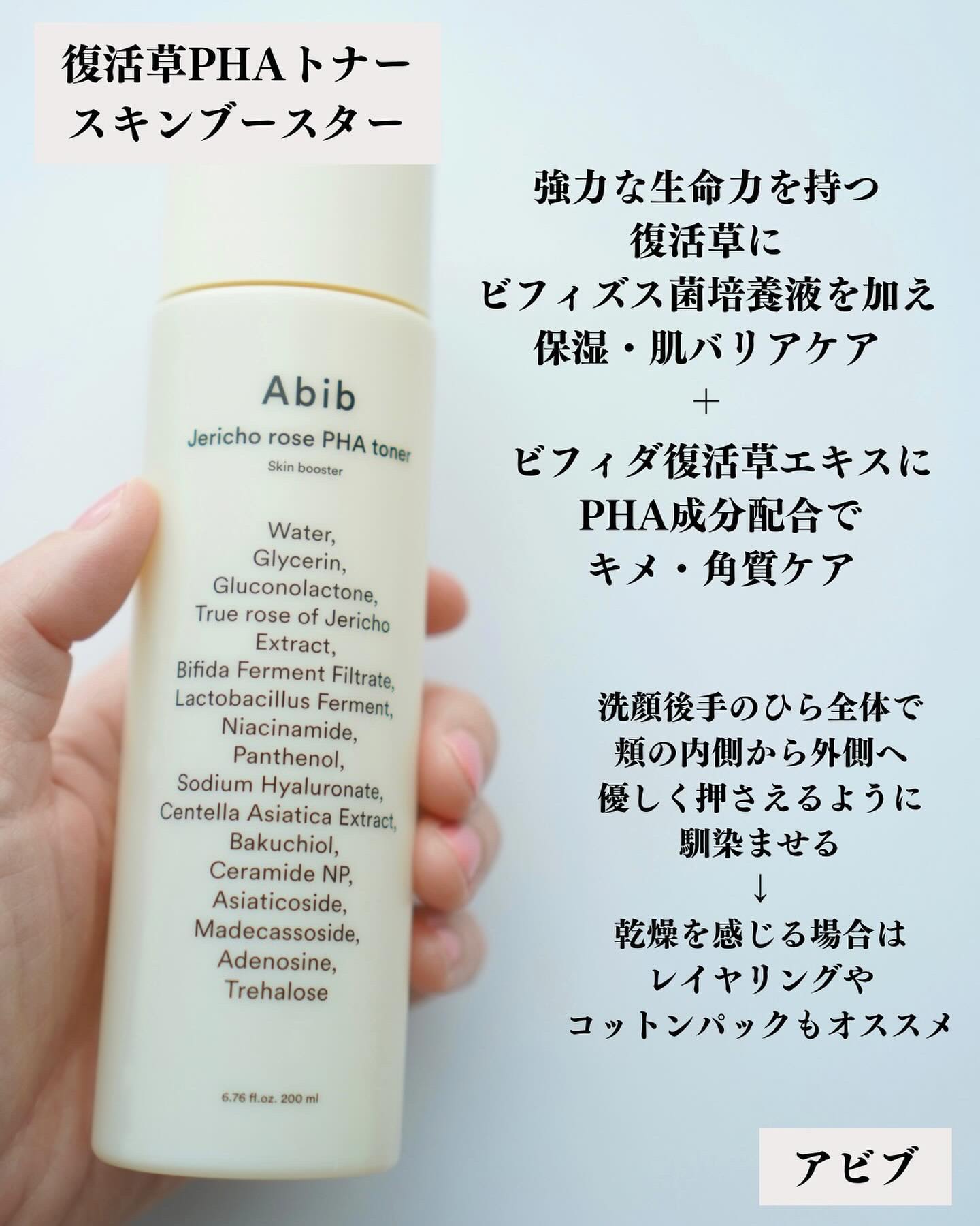 復活草PHAトナー スキンブースター/Abib /化粧水を使ったクチコミ（2枚目）