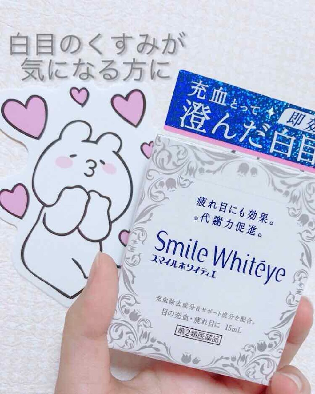 スマイルホワイティエ(医薬品)/ライオン/その他を使ったクチコミ(1枚目)