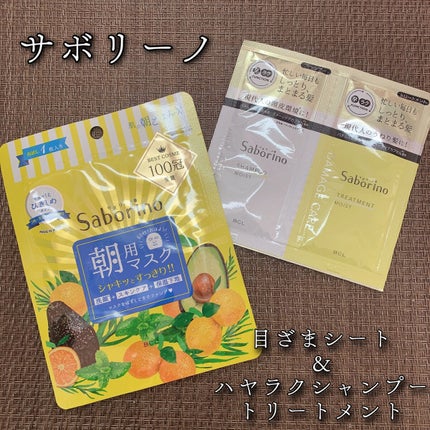 ハヤラクシャンプー モイスト/トリートメント モイスト/サボリーノ/市販シャンプーを使ったクチコミ(1枚目)