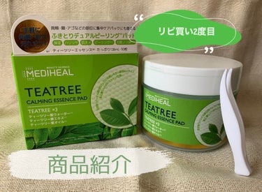 MEDIHEAL ティーツリーカーミングエッセンスパッドのクチコミ「こんにちは、無名のひよこです( •ө• )


                       .....」（1枚目）