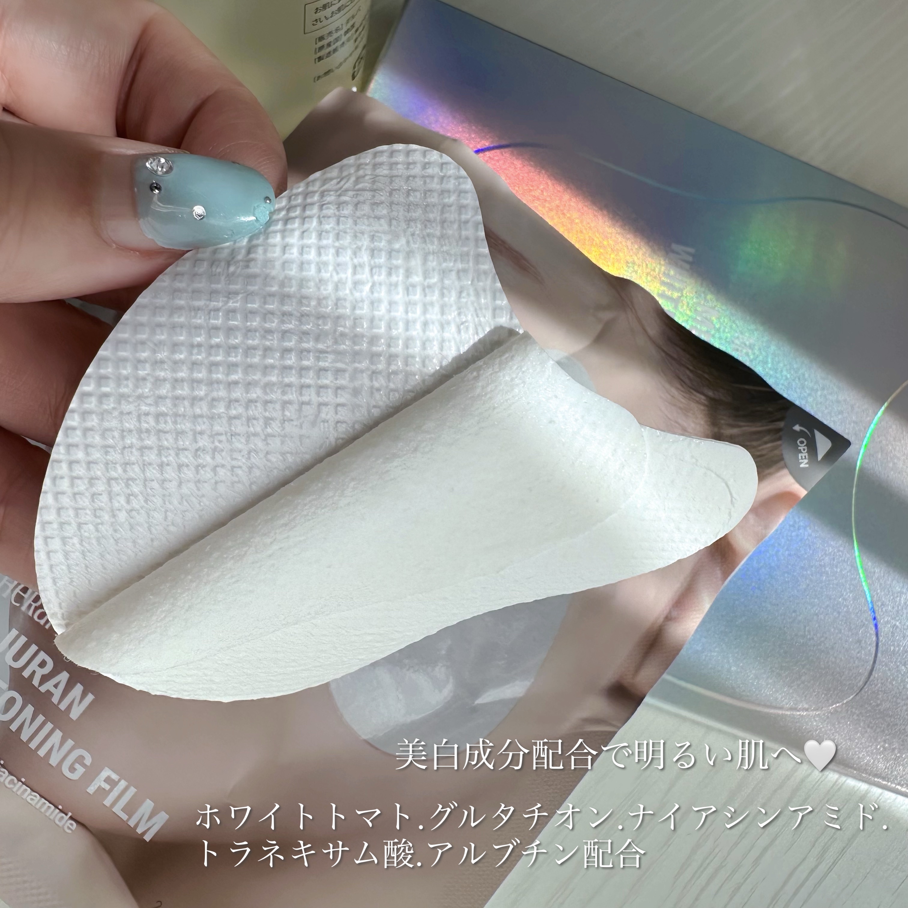 メラジュランホワイトトーニングフィルム/MEDITHERAPY/シートマスク・パックを使ったクチコミ（2枚目）