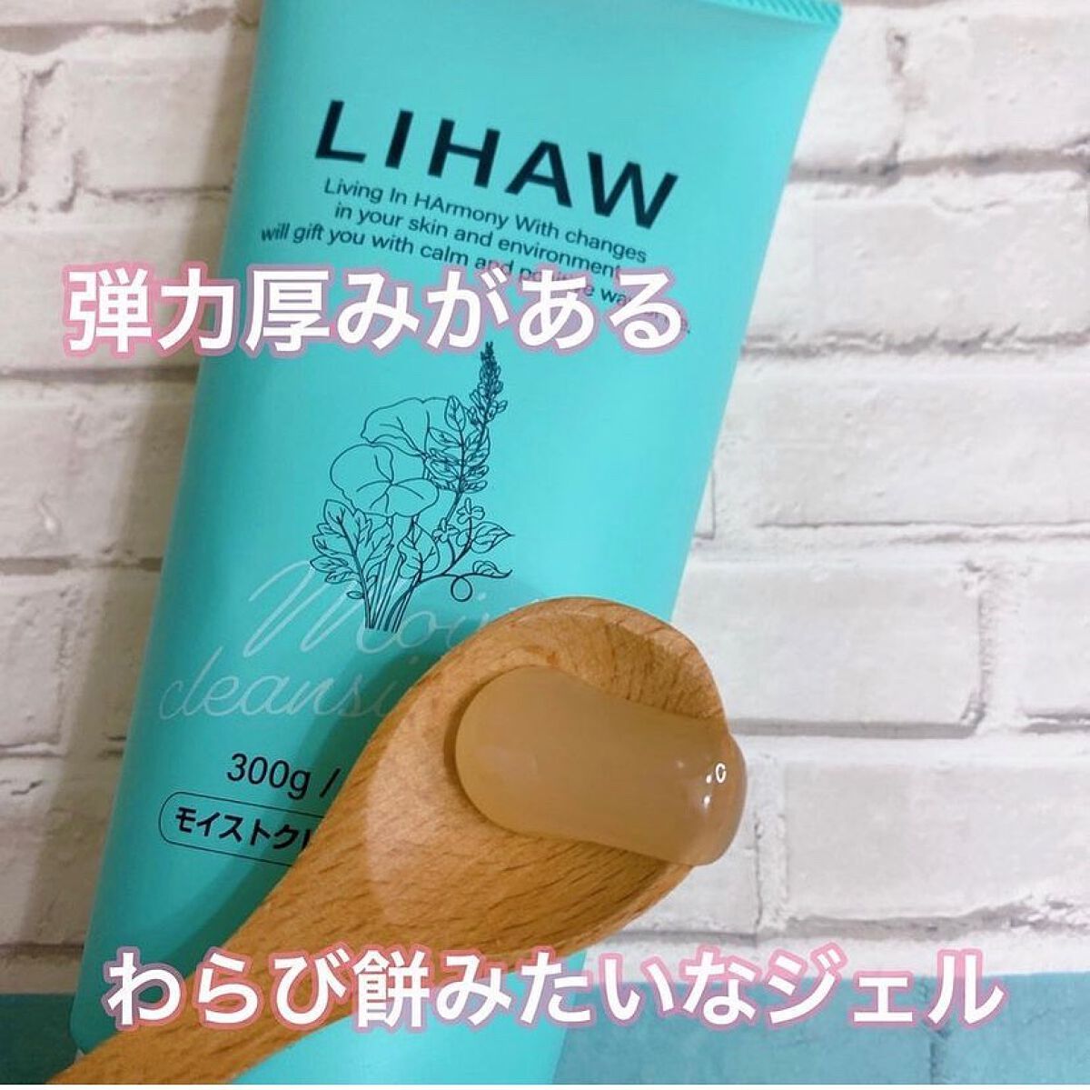 モイストクレンジングジェル /LIHAW/クレンジングジェルを使ったクチコミ（2枚目）