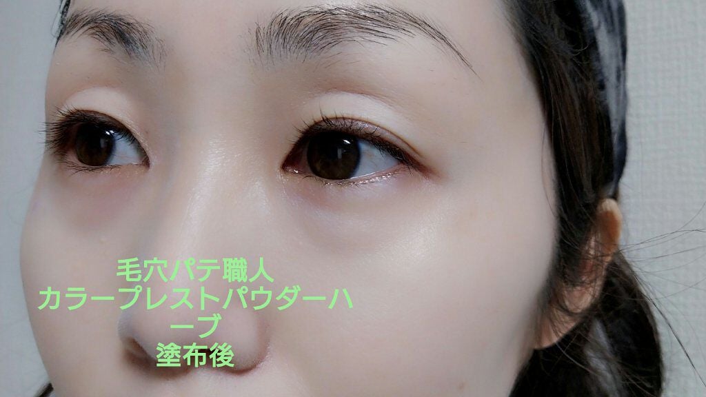 カラープレストパウダー ハーブ/毛穴パテ職人/プレストパウダーを使ったクチコミ(4枚目)