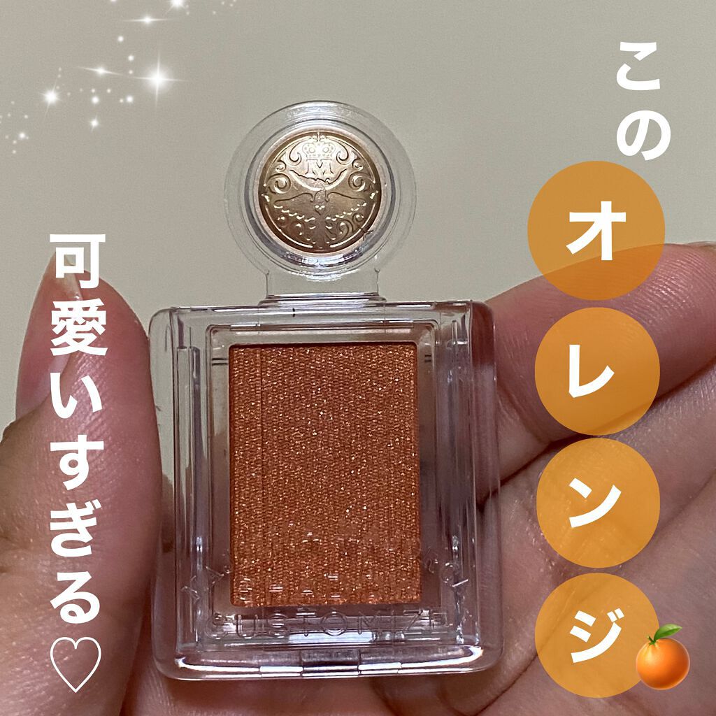 シャドーカスタマイズ OR300　みちしるべ/MAJOLICA MAJORCA/単色アイシャドウを使ったクチコミ（1枚目）