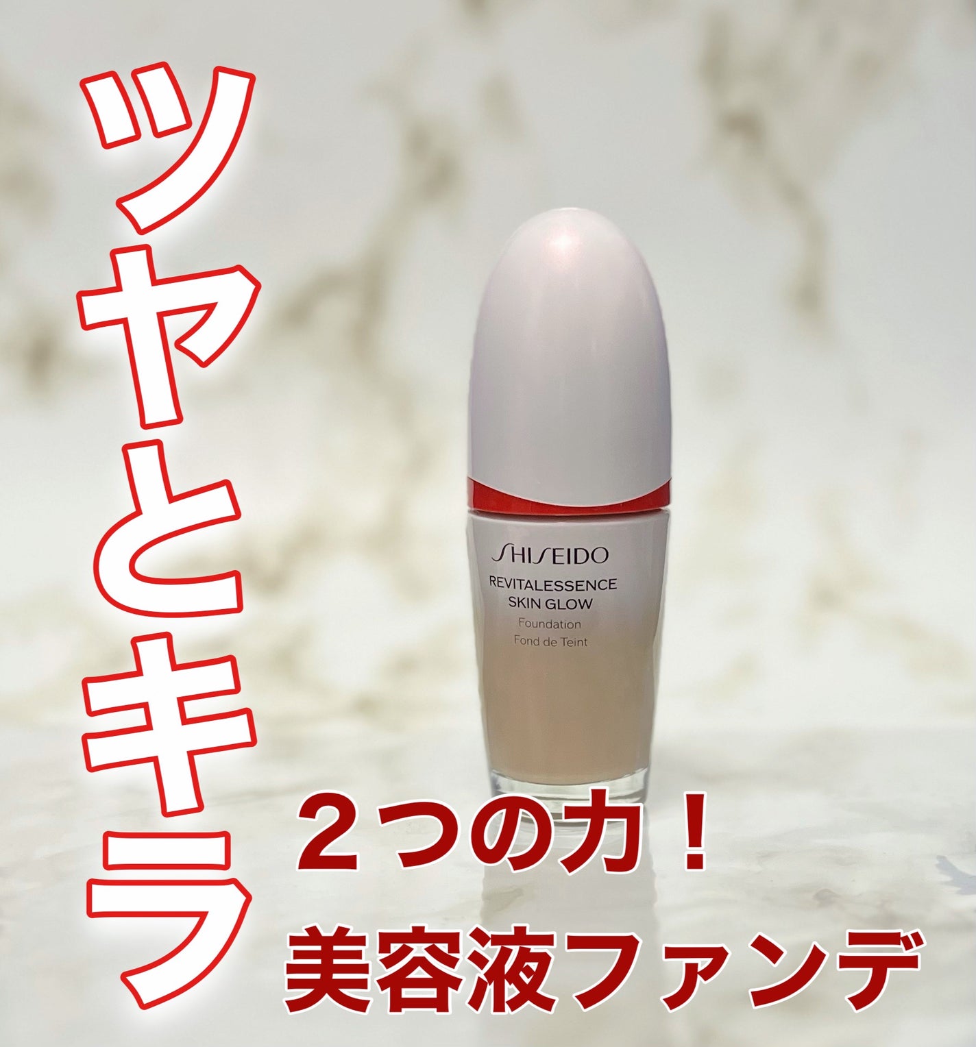 エッセンス スキングロウ ファンデーション/SHISEIDO/リキッドファンデーションを使ったクチコミ(1枚目)