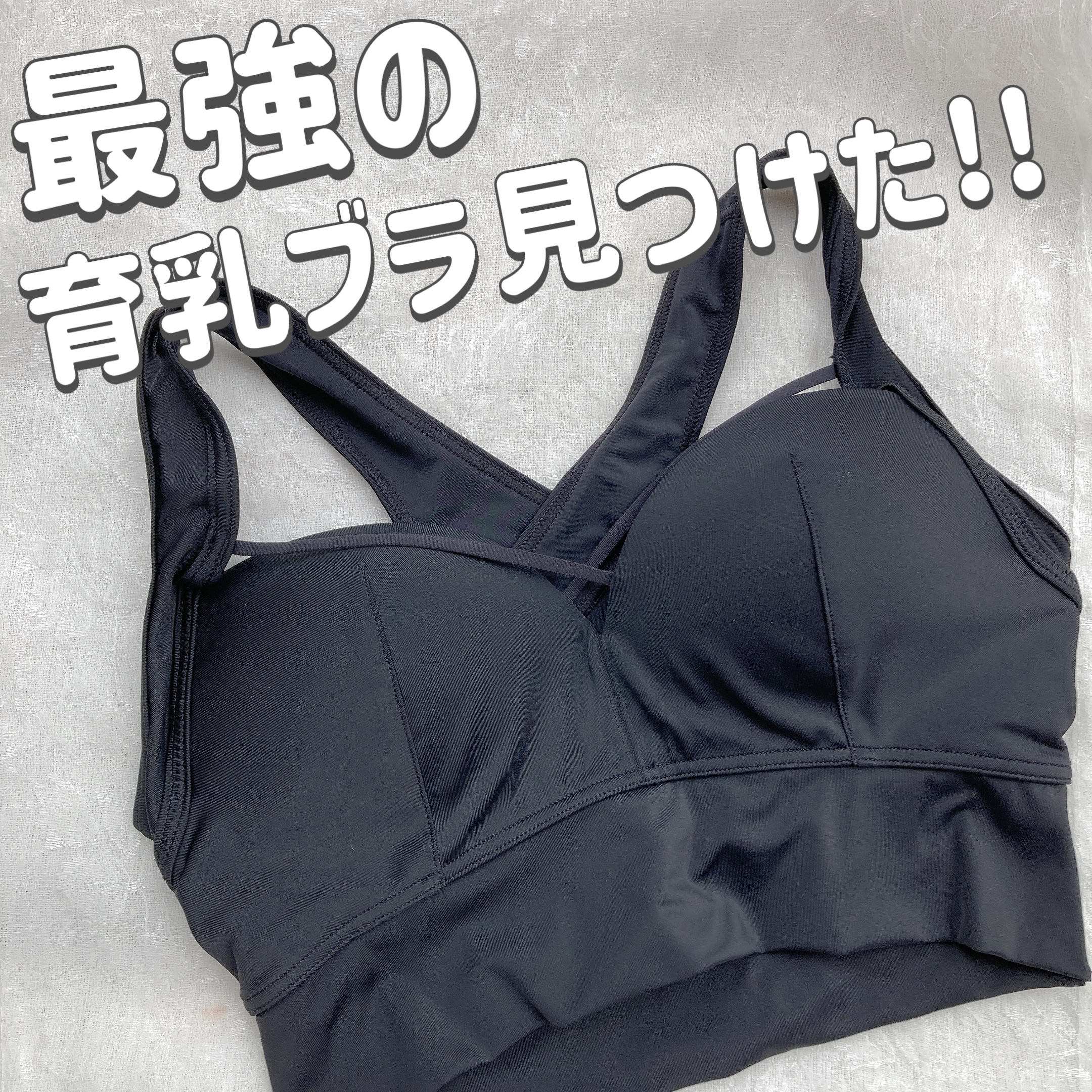 アップミースタイリングブラ/AGARISM/ナイトブラを使ったクチコミ（1枚目）