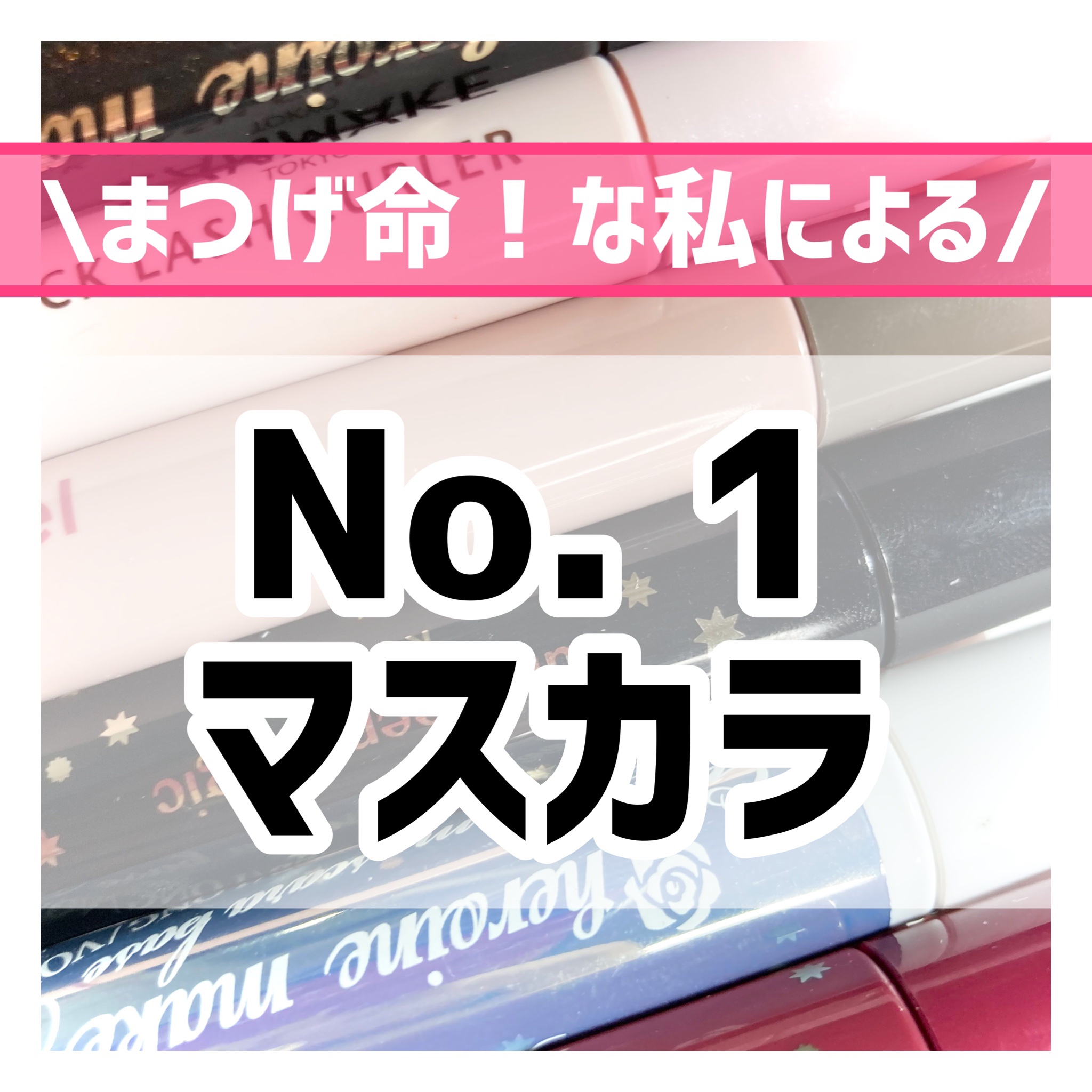 マスカラコーム 207/SHISEIDO/その他化粧小物を使ったクチコミ（1枚目）