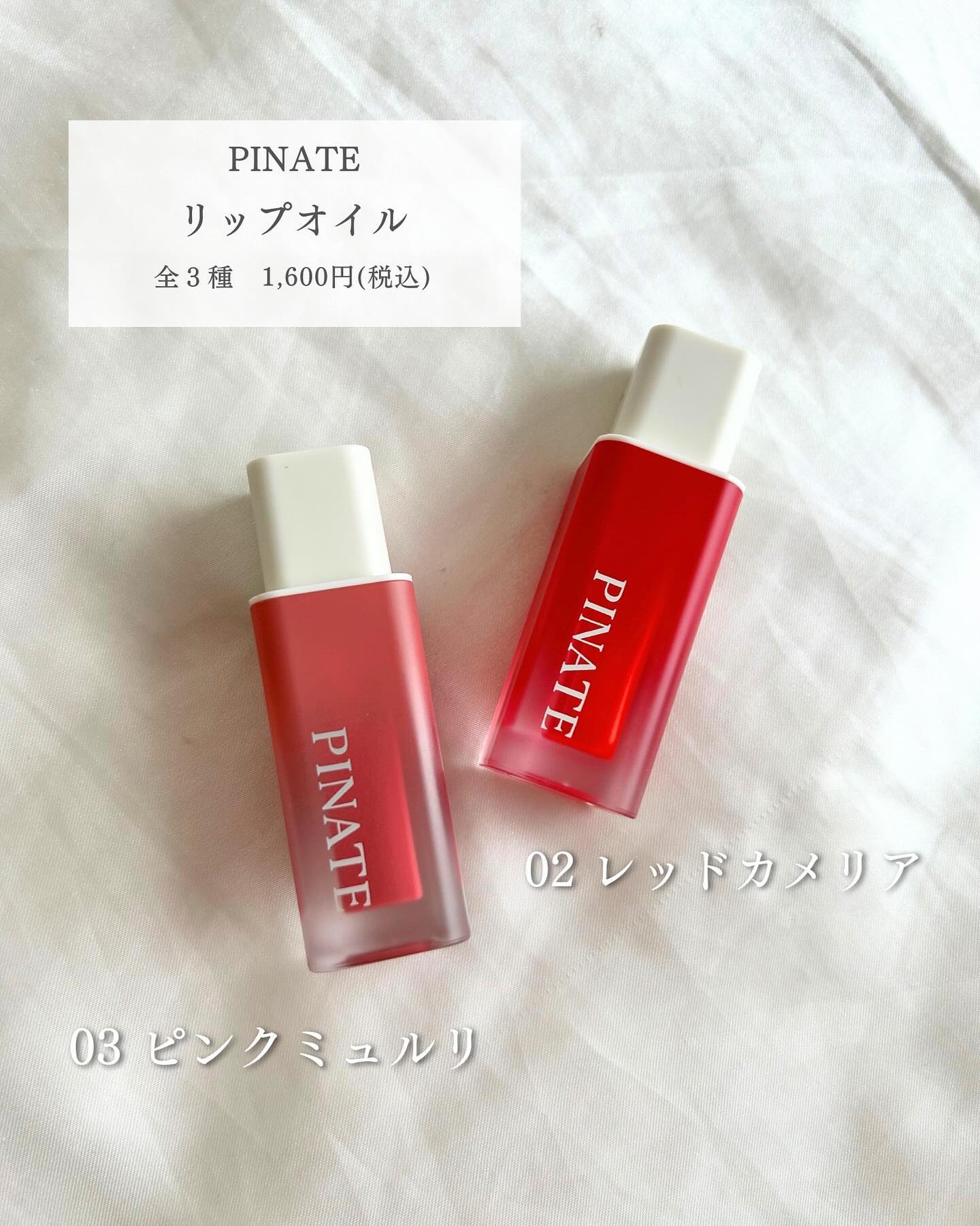 ナチュラルブルームリップオイルセラム 3色セット/PINATE/リップグロスを使ったクチコミ（2枚目）