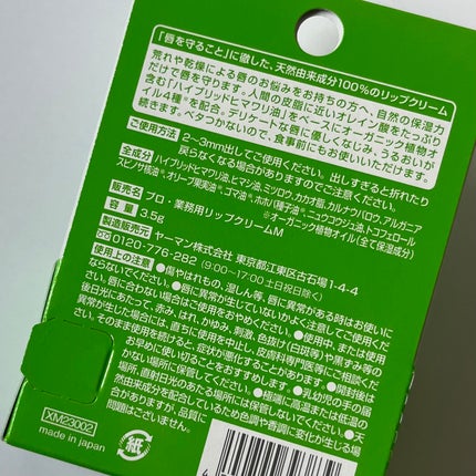 プロ・業務用 リップクリーム 3.5g/プロ・業務用/リップクリームの画像