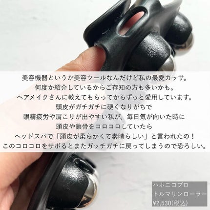 ハホニコプロ トルマリンローラー かっさ/ハホニコハッピーライフ/かっさプレートを使ったクチコミ(6枚目)