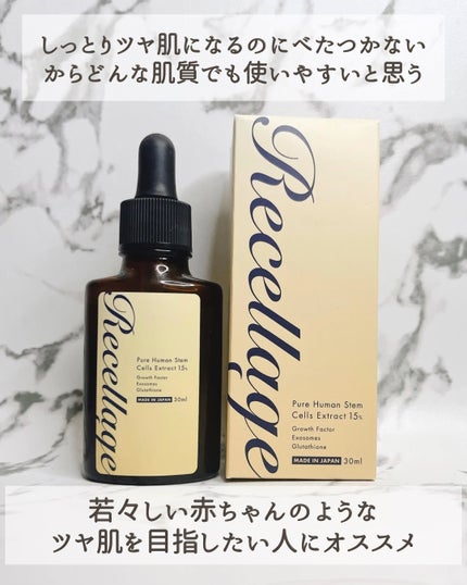リセラージュ 美容液 /Recellage/美容液を使ったクチコミ(4枚目)