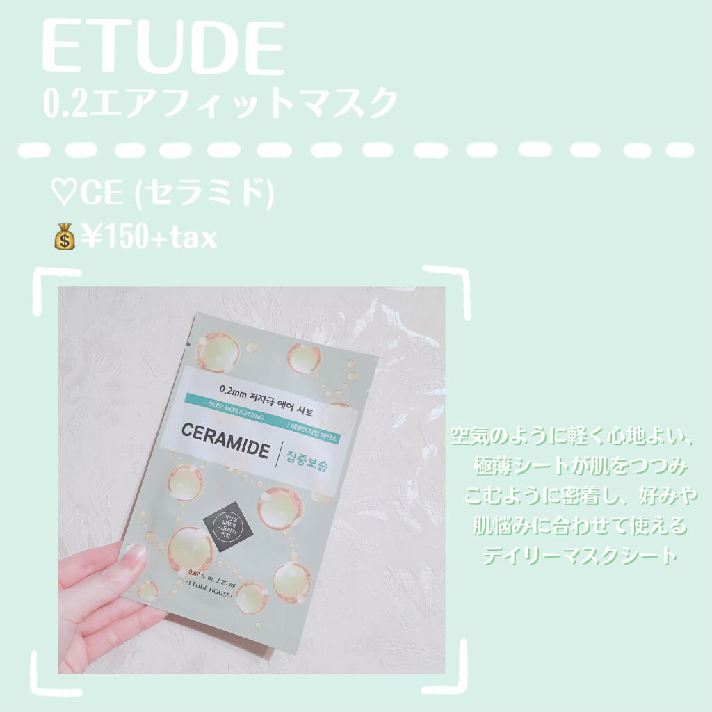 0.2エアフィットマスク/ETUDE/シートマスク・パックを使ったクチコミ（2枚目）