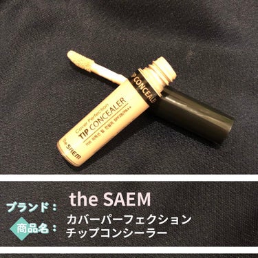 カバーパーフェクション チップコンシーラー/the SAEM/コンシーラーを使ったクチコミ（2枚目）