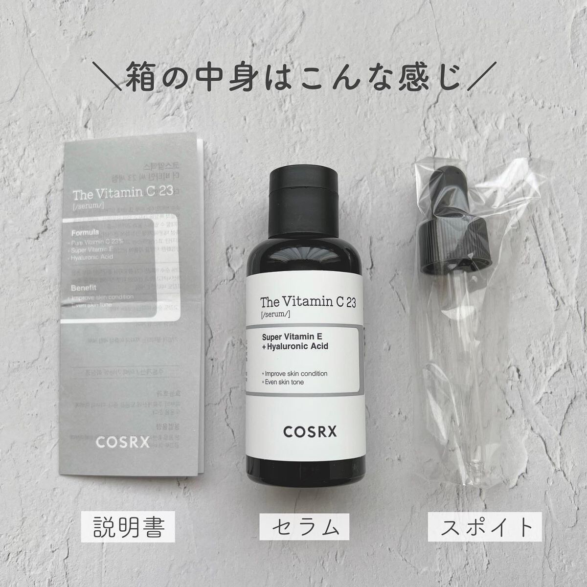 RXザ・ビタミンC23セラム/COSRX/美容液を使ったクチコミ(2枚目)