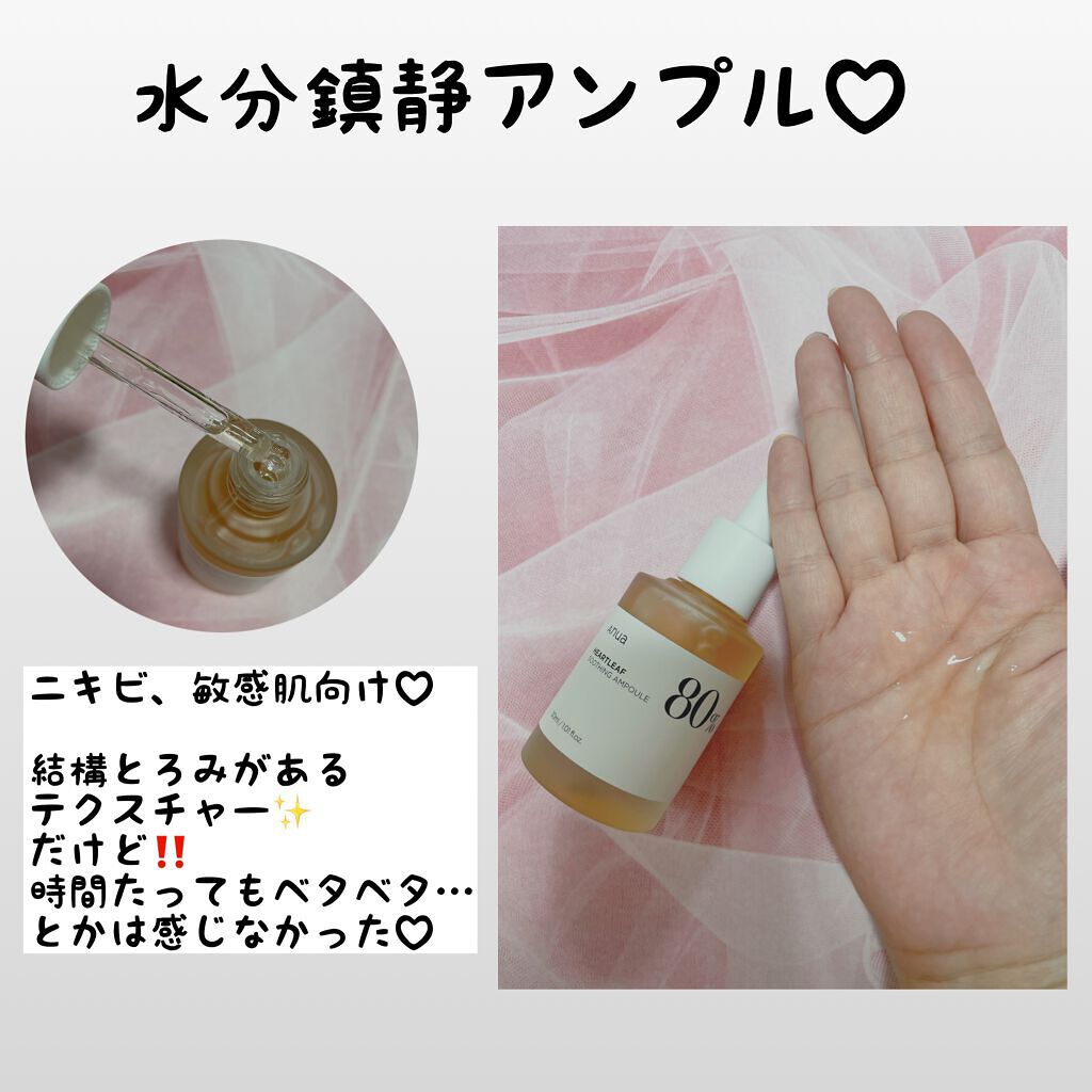 ドクダミ 77 スージングトナー/Anua/化粧水を使ったクチコミ（3枚目）