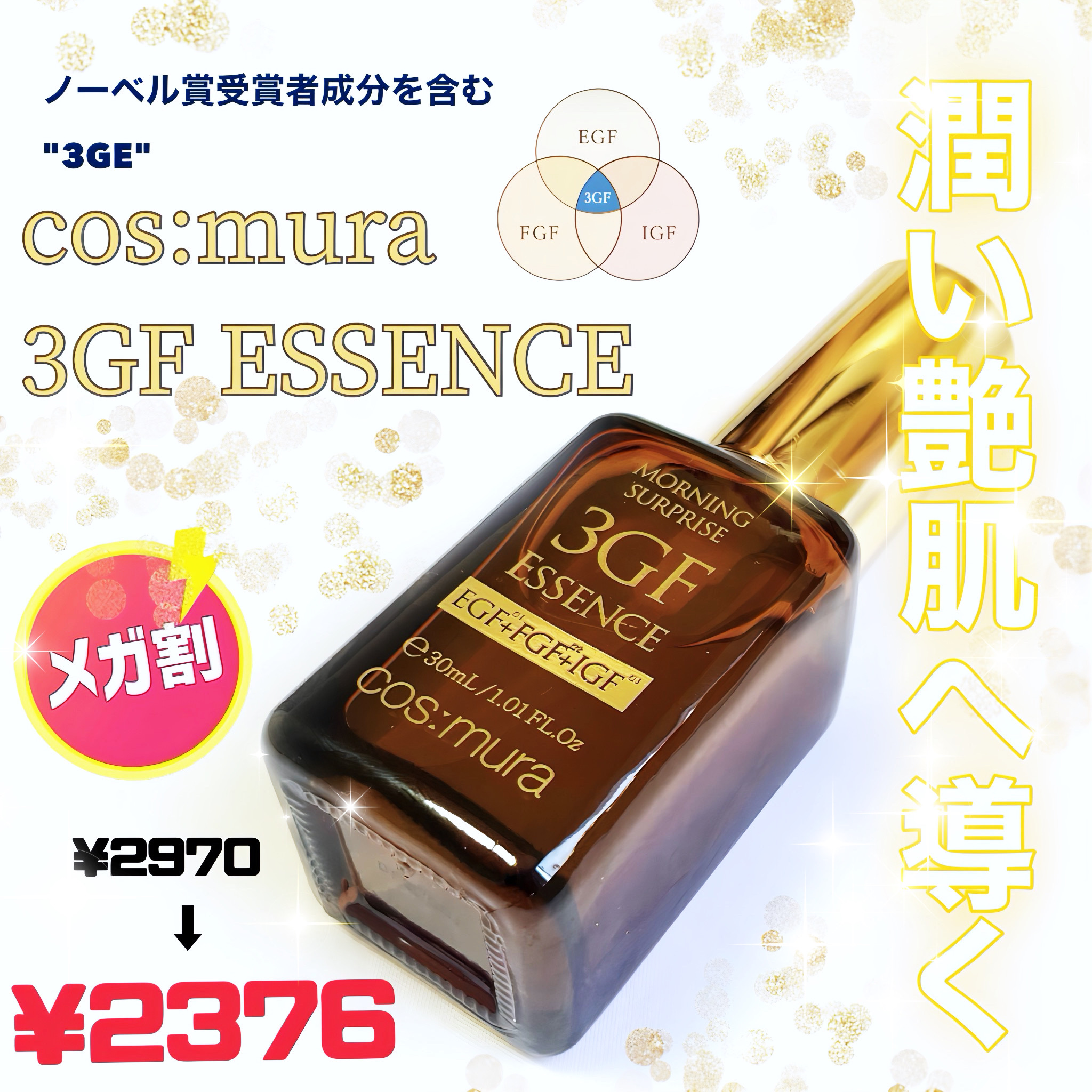 3GF リペアエッセンス/cos:mura/美容液を使ったクチコミ（1枚目）