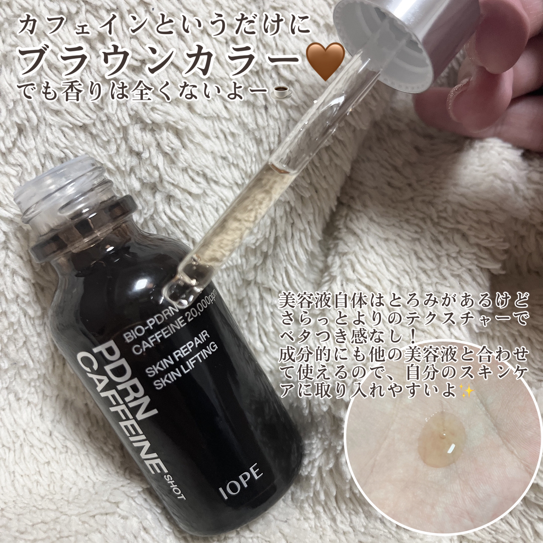 PDRNカフェインショット/IOPE/美容液を使ったクチコミ（3枚目）