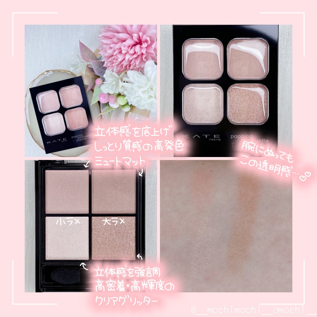 ケイト ポッピングシルエットシャドウ/KATE/アイシャドウパレットを使ったクチコミ(2枚目)