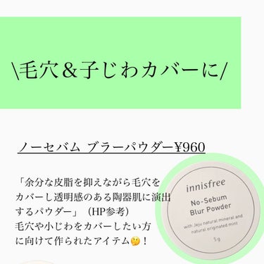 ノーセバム ミネラルパウダー/innisfree/ルースパウダーを使ったクチコミ（7枚目）