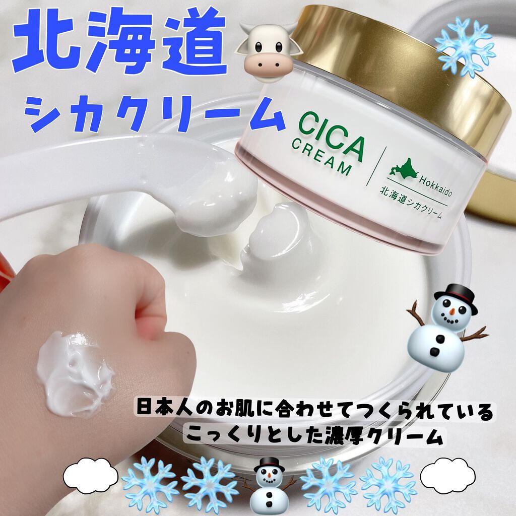 北海道シカクリーム /idio/フェイスクリームを使ったクチコミ(1枚目)