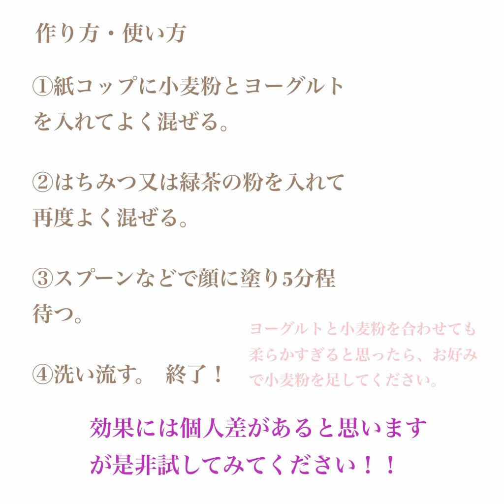 ♡N♡ on LIPS 「追記!!1週間に1度のペースで使用してください!また、ヨーグル..」(3枚目)