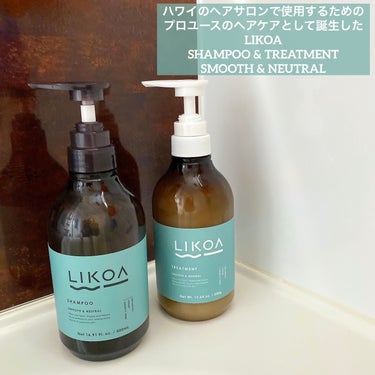 SHAMPOO & TREATMENT SMOOTH & NEUTRAL/LIKOA/シャンプー・コンディショナーを使ったクチコミ（1枚目）