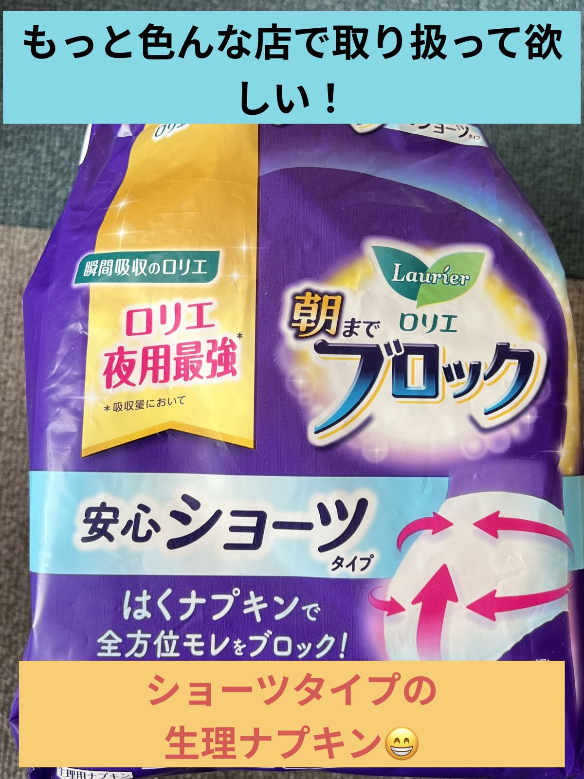 朝までブロック　安心ショーツタイプ（M-L　5コ入）/ロリエ/ナプキンを使ったクチコミ（1枚目）