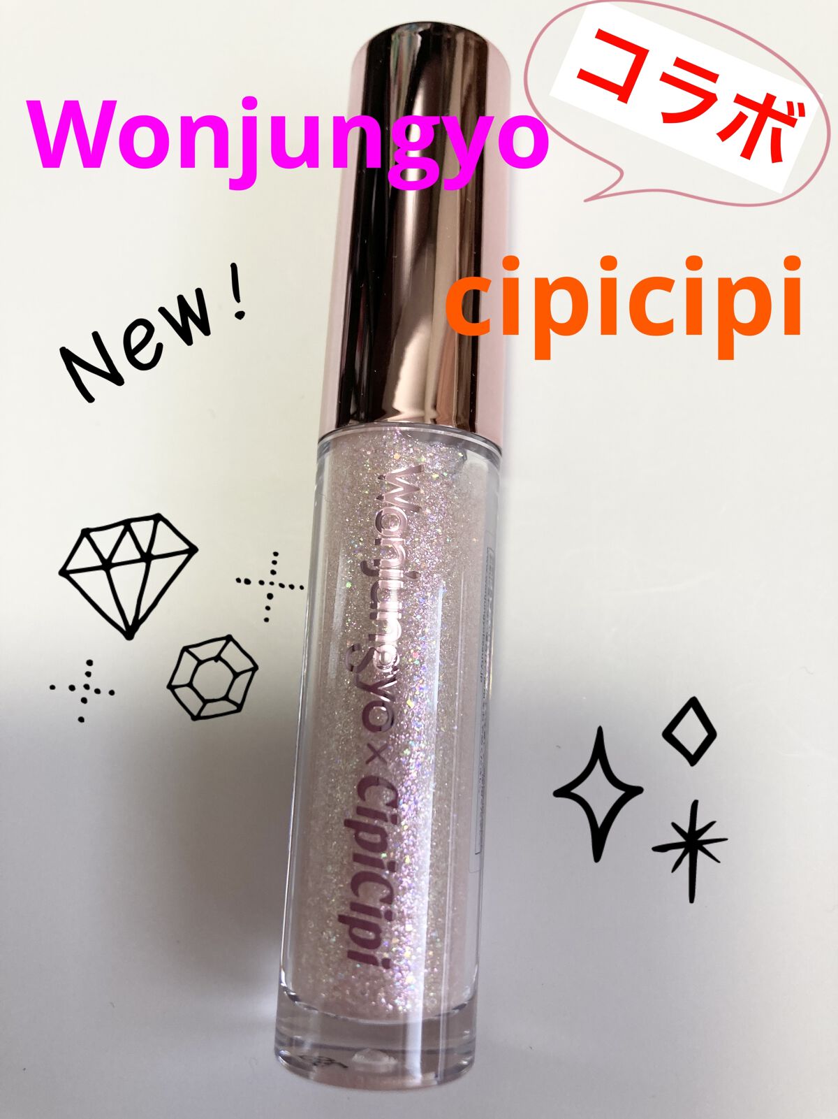 ウォンジョンヨ　ダイヤモンドライナー/Wonjungyo/リキッドアイシャドウを使ったクチコミ（1枚目）