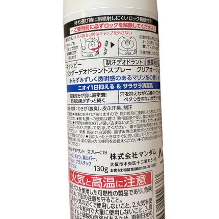 パウダーデオドラントスプレー クリアオーシャン/ギャツビー/デオドラント・制汗剤を使ったクチコミ(4枚目)