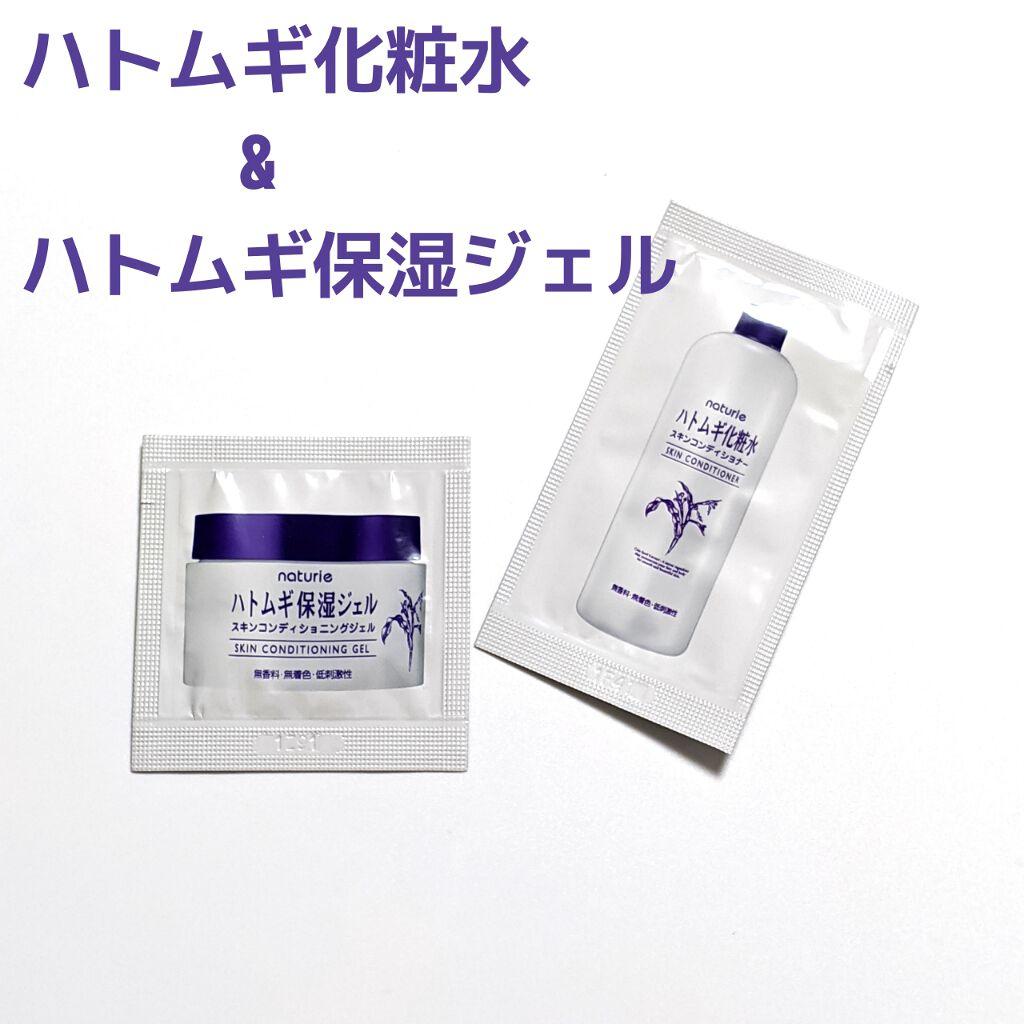 ハトムギ保湿ジェル(ナチュリエ スキンコンディショニングジェル)/ナチュリエ/美容液を使ったクチコミ(1枚目)