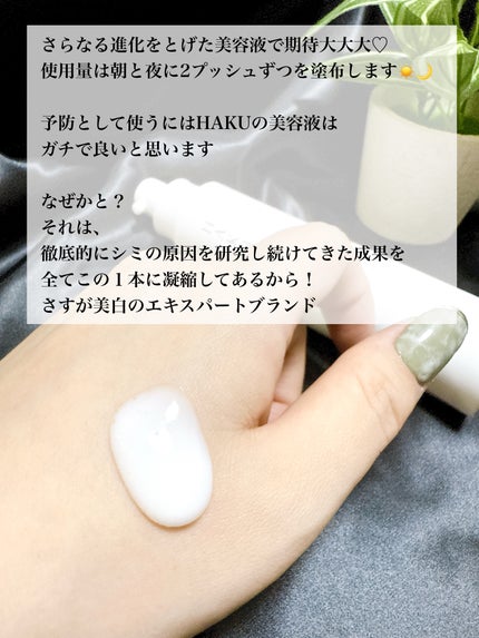 HAKU メラノフォーカスIV/HAKU/美容液を使ったクチコミ(3枚目)