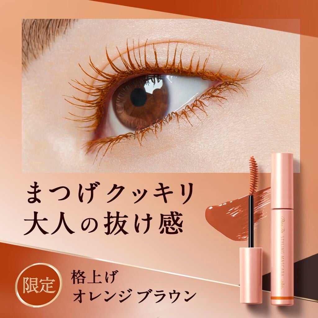 スタイリングマスカラ/パラドゥ/マスカラを使ったクチコミ(2枚目)