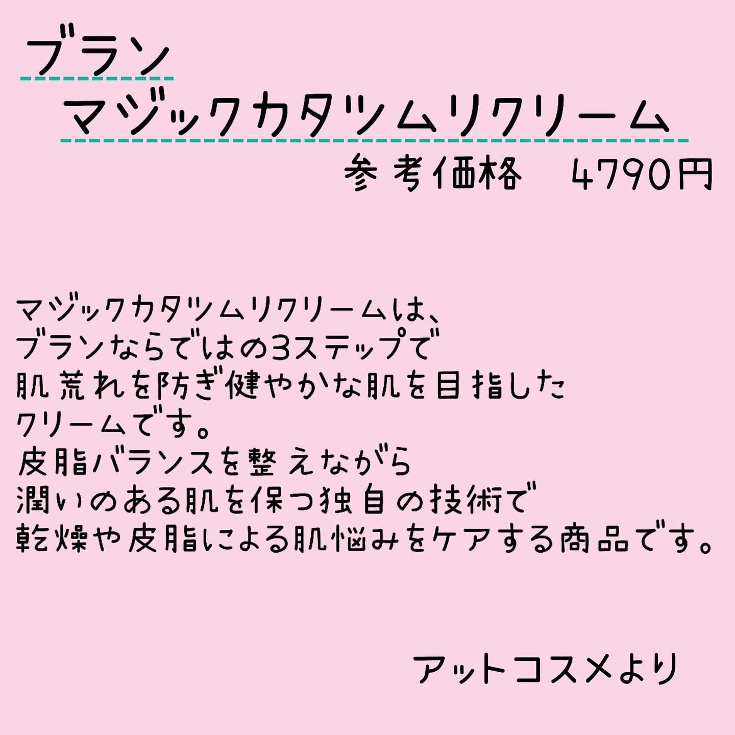 マジックカタツムリクリーム/ブラン/フェイスクリームを使ったクチコミ（2枚目）